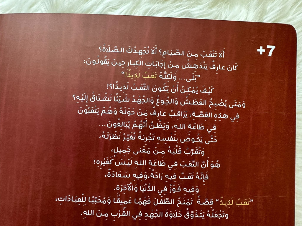 تعب لذيذ