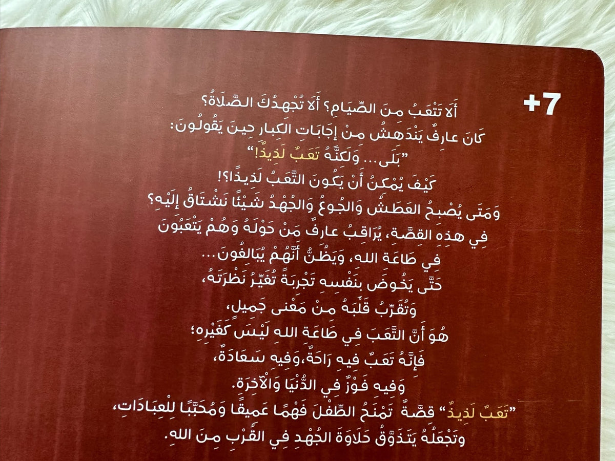 تعب لذيذ