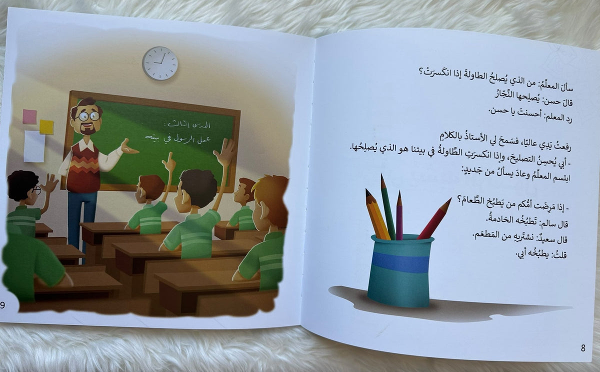 سلسلة النبي بيننا 1