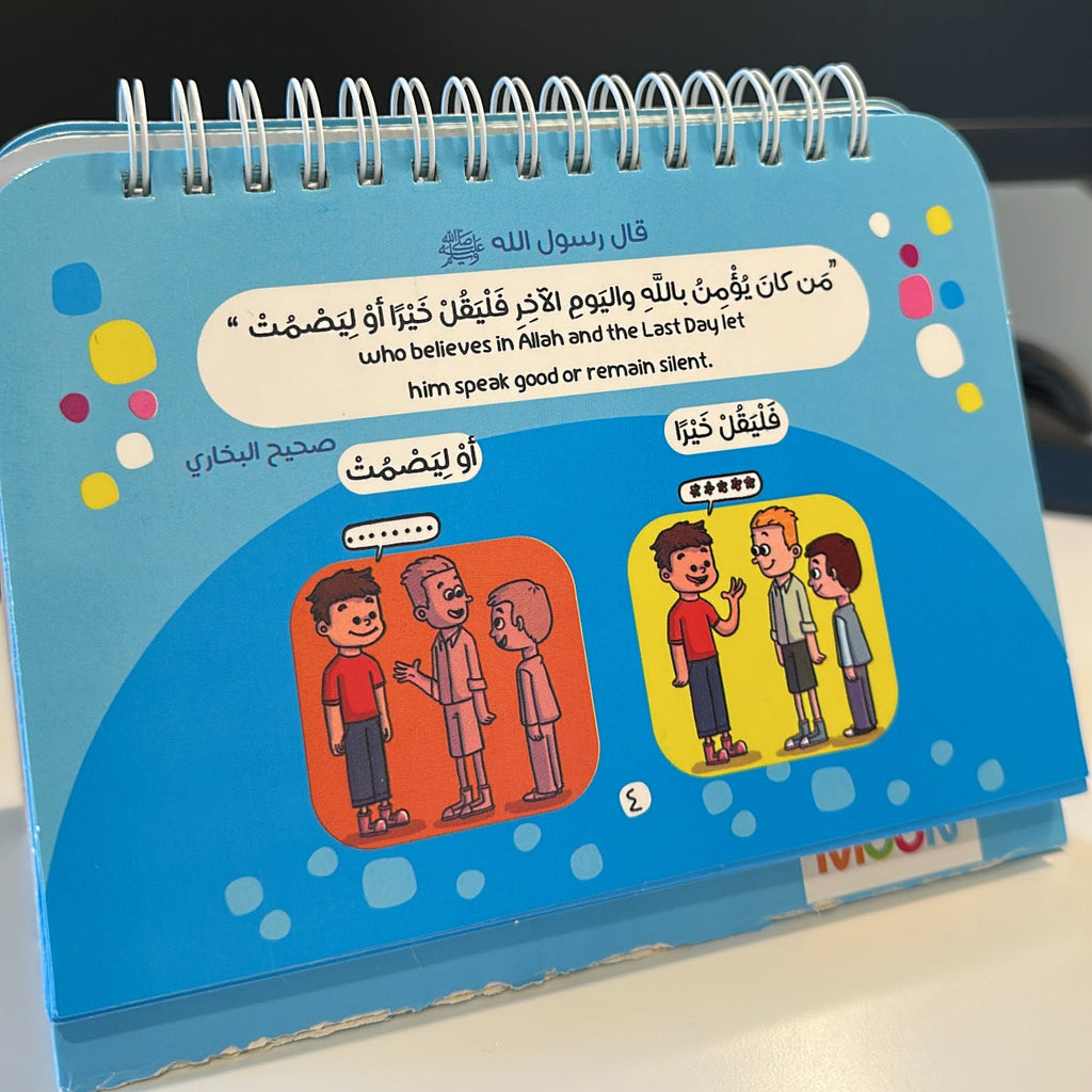 ستاند وصايا الرسول ﷺ
