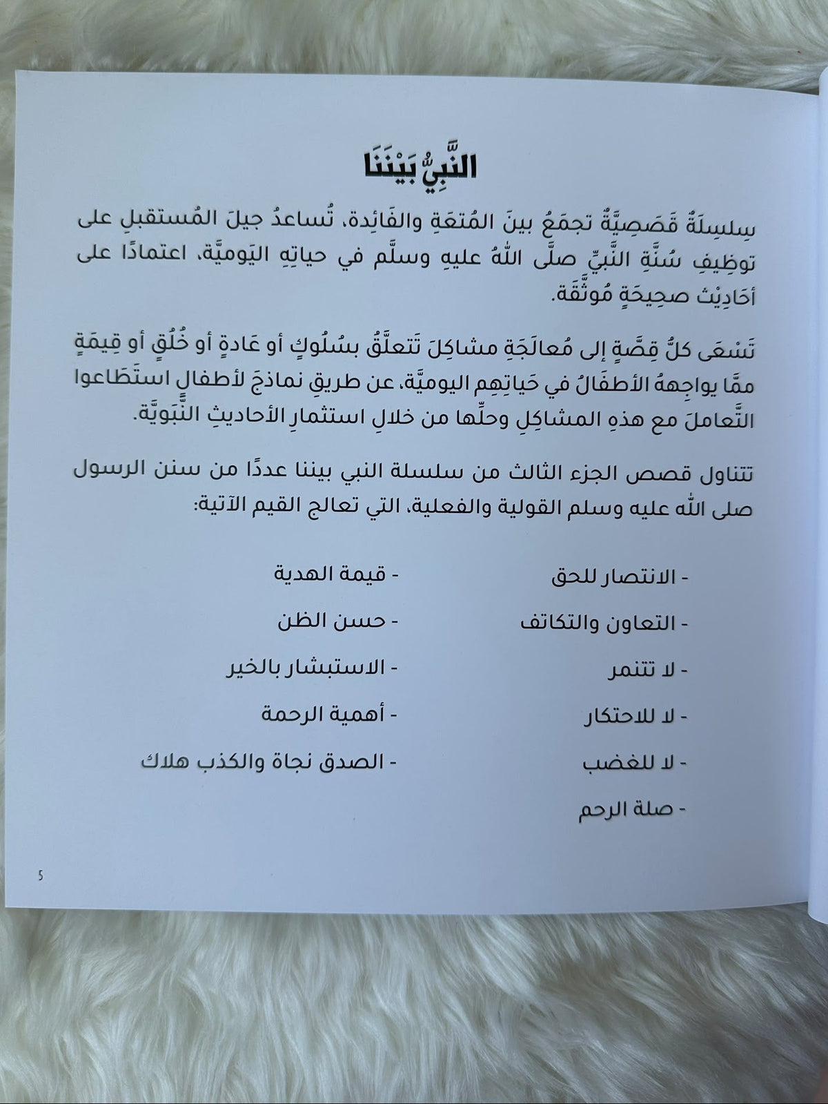 النبي بيننا 3