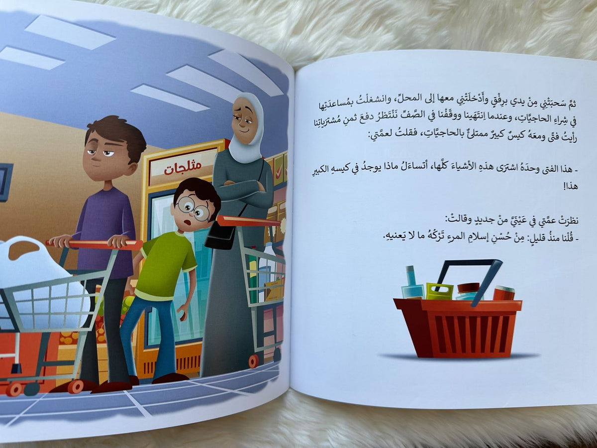 سلسلة النبي بيننا 1