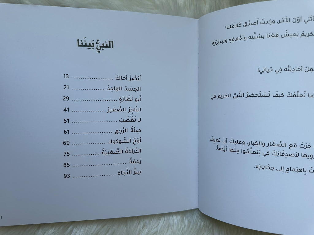 النبي بيننا 3