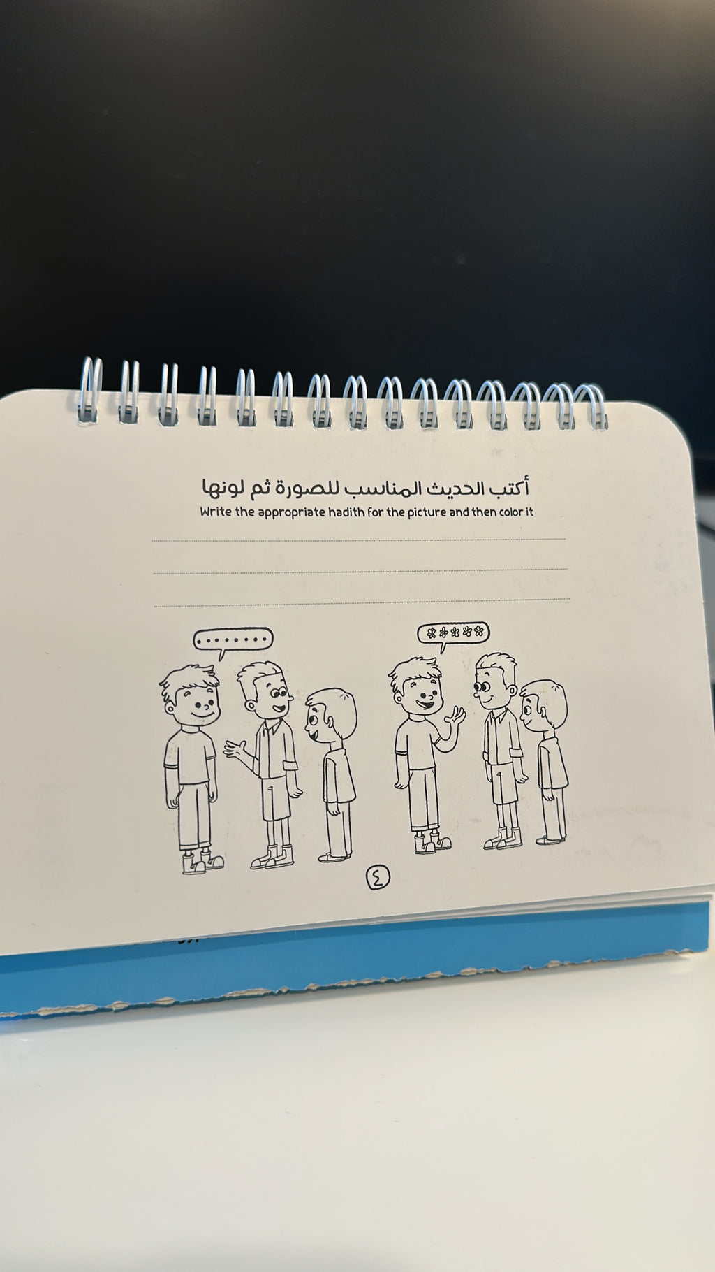 ستاند وصايا الرسول ﷺ