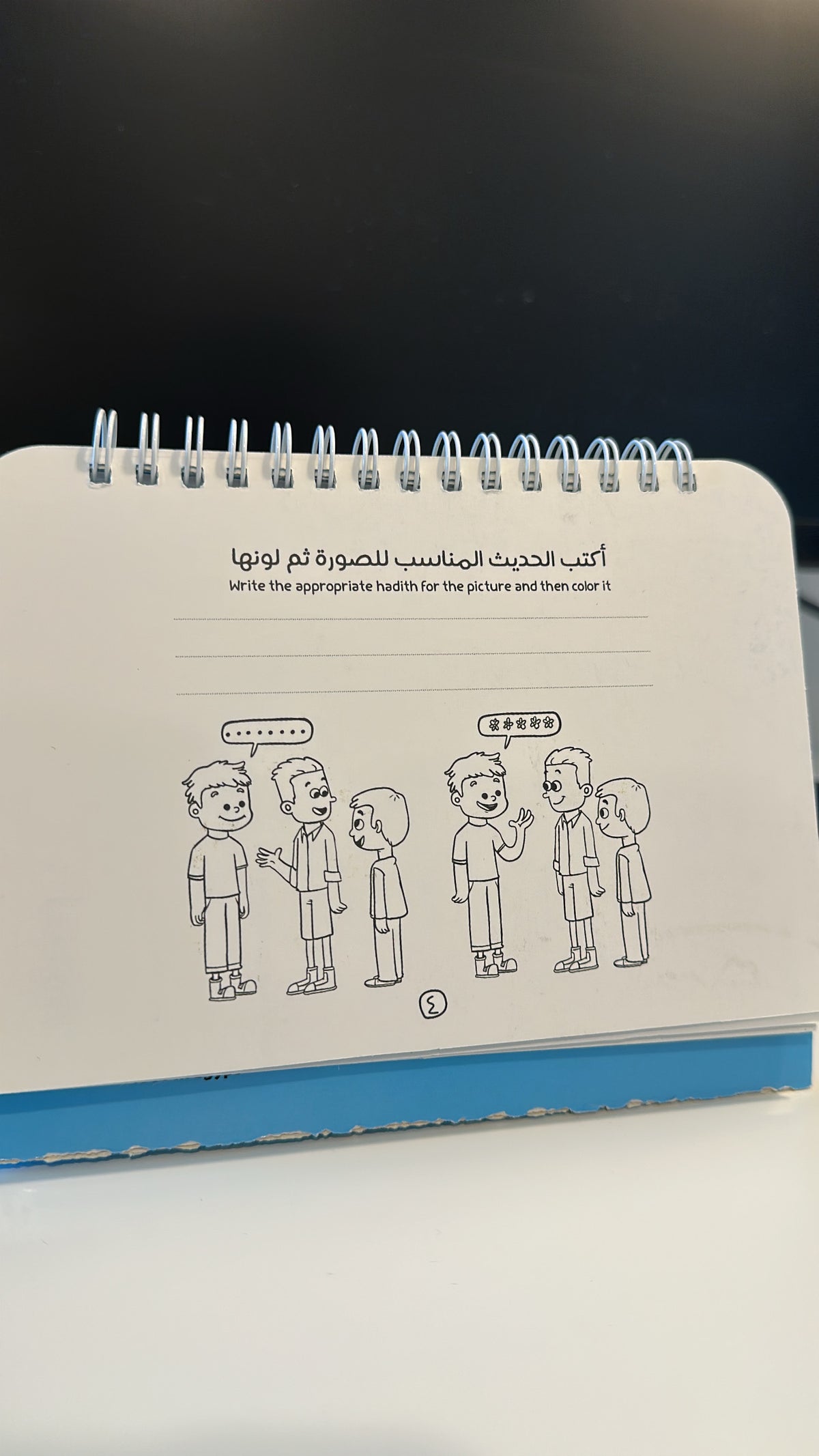 ستاند وصايا الرسول ﷺ