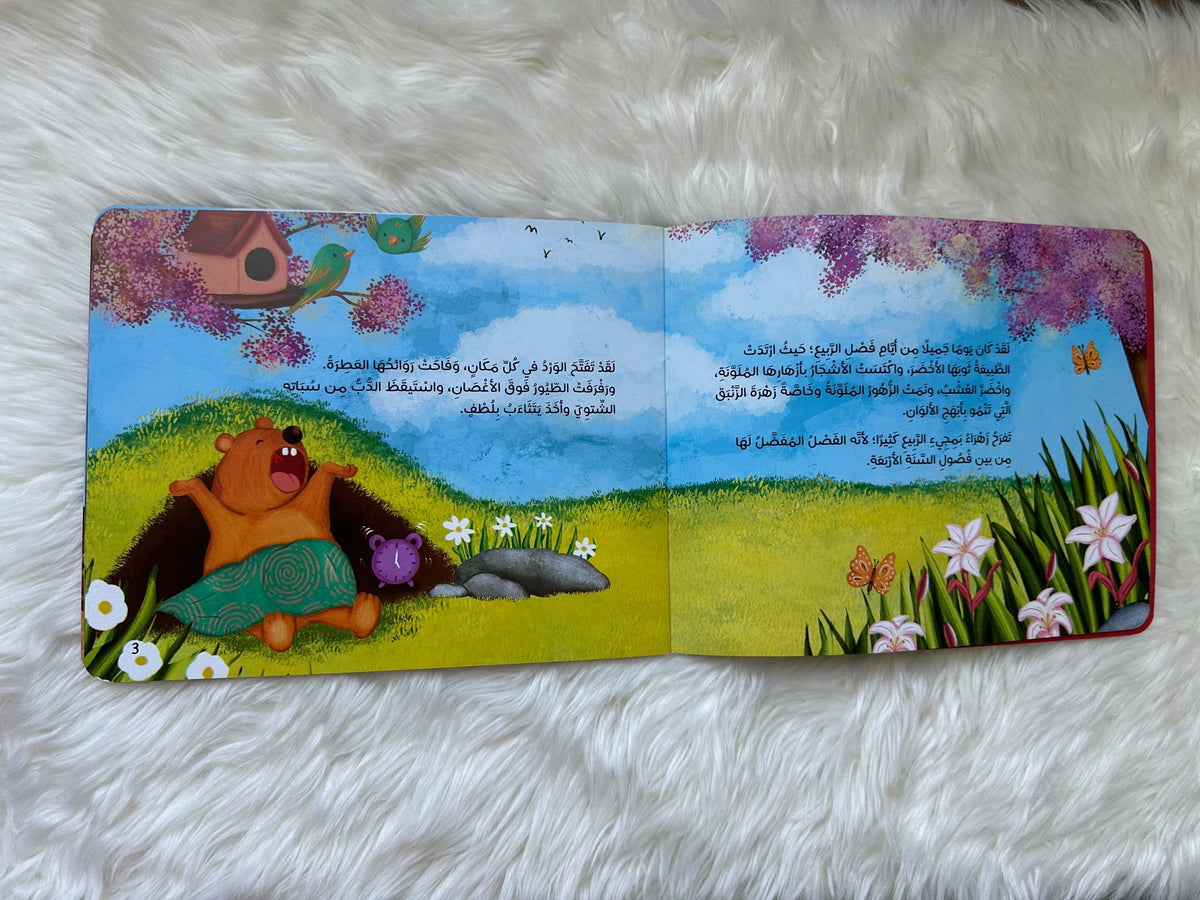 الدعاء بهجة قلبي
