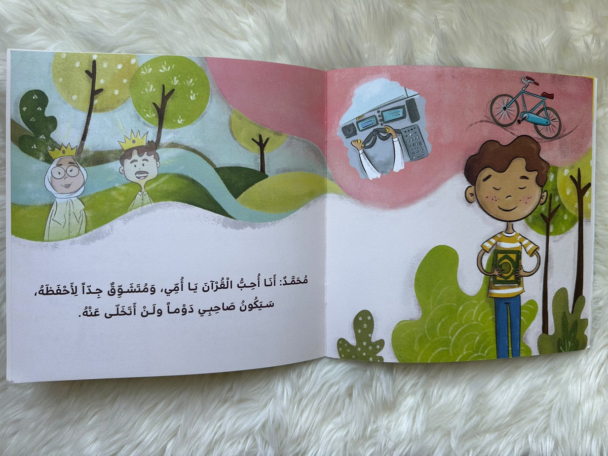 صاحبي القرآن