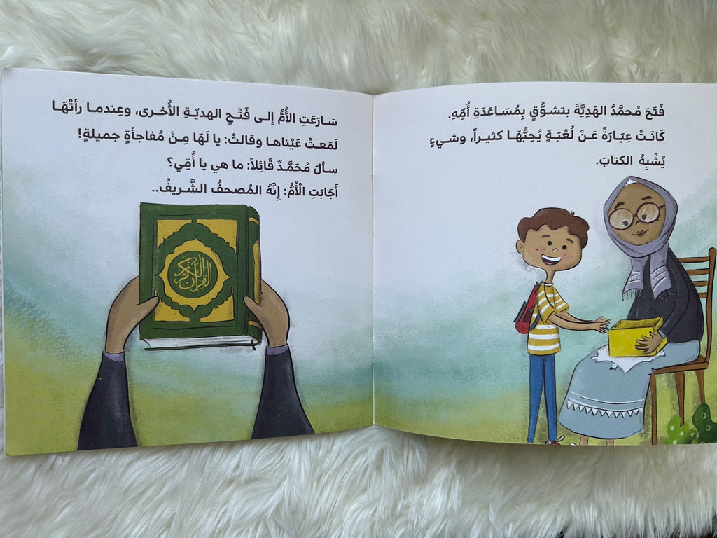 صاحبي القرآن