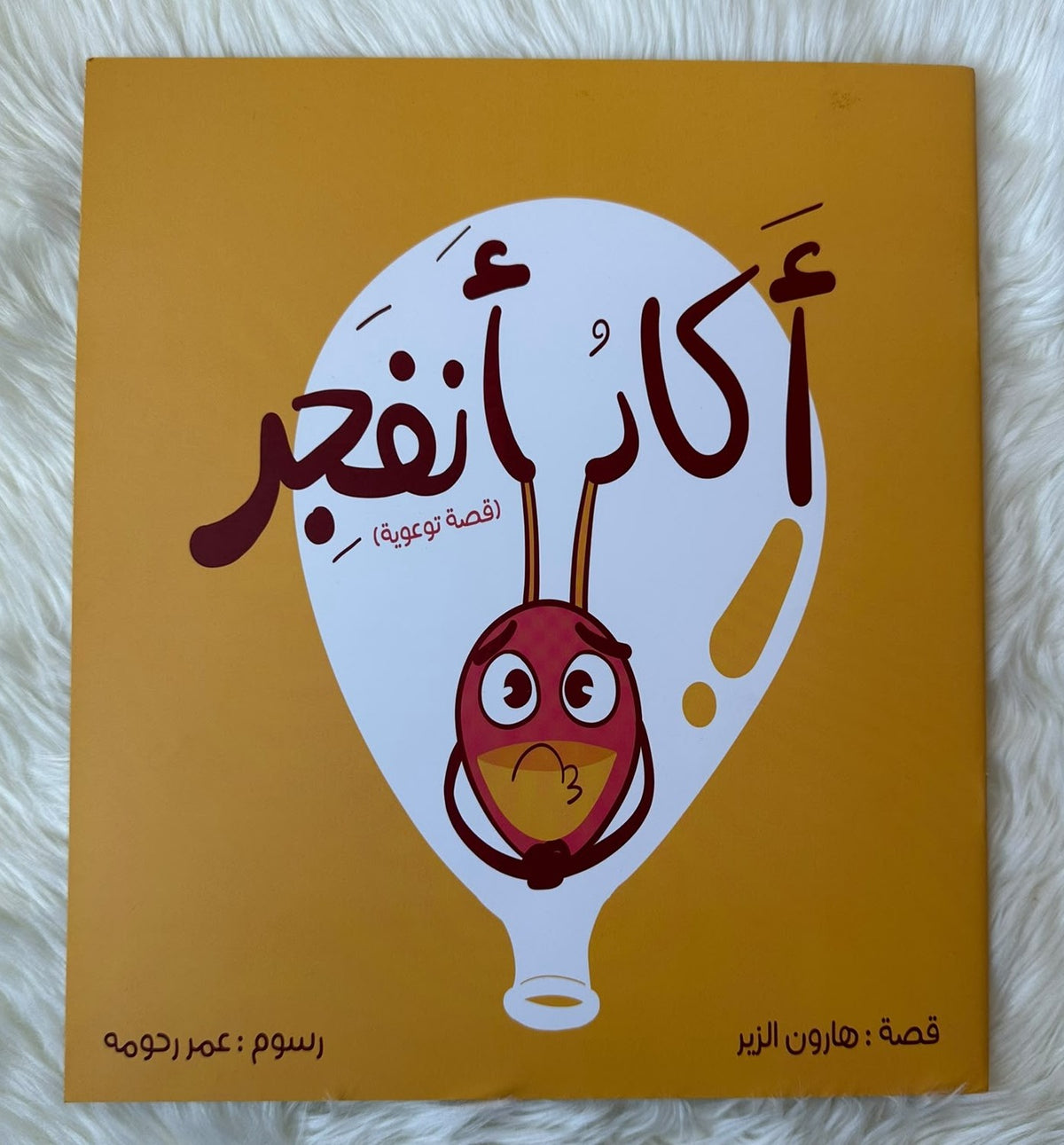 اكاد انفجر