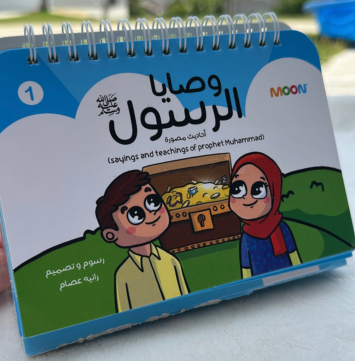 ستاند وصايا الرسول ﷺ