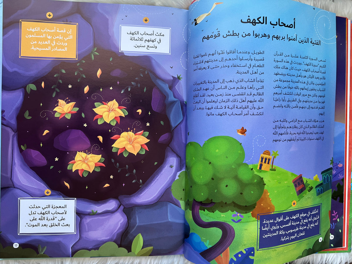 موسوعة قصص القرآن