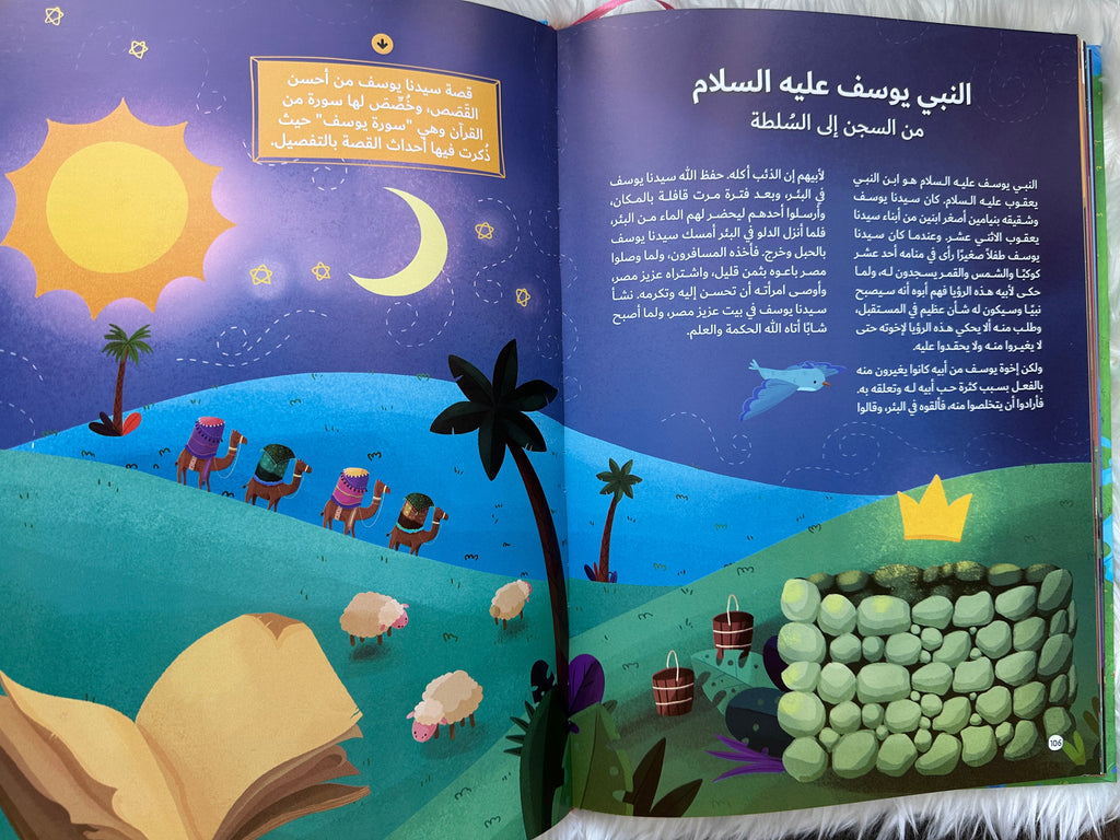 موسوعة قصص القرآن