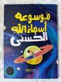 أسماء الله الحسنى