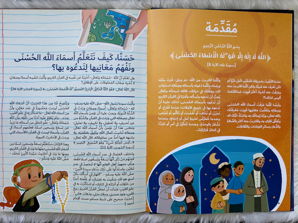 أسماء الله الحسنى