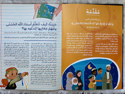 أسماء الله الحسنى