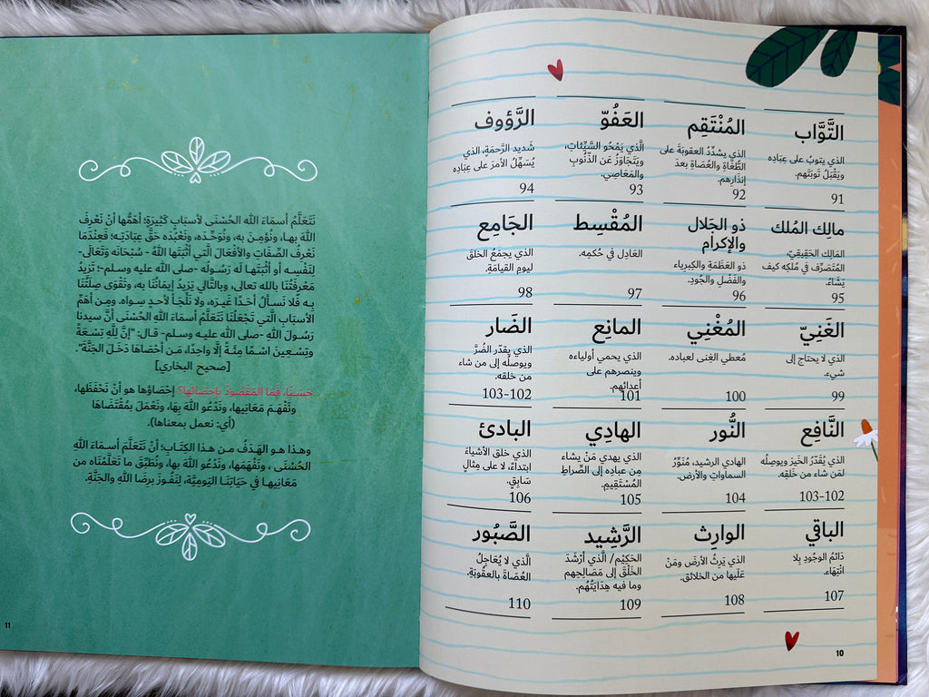 أسماء الله الحسنى
