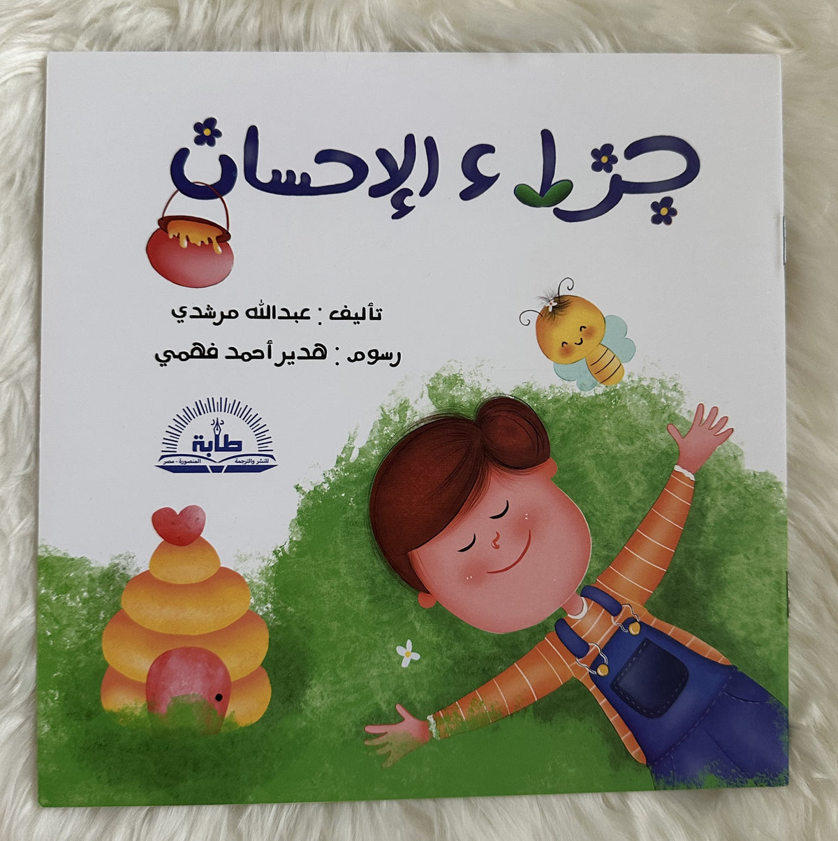جزاء الاحسان