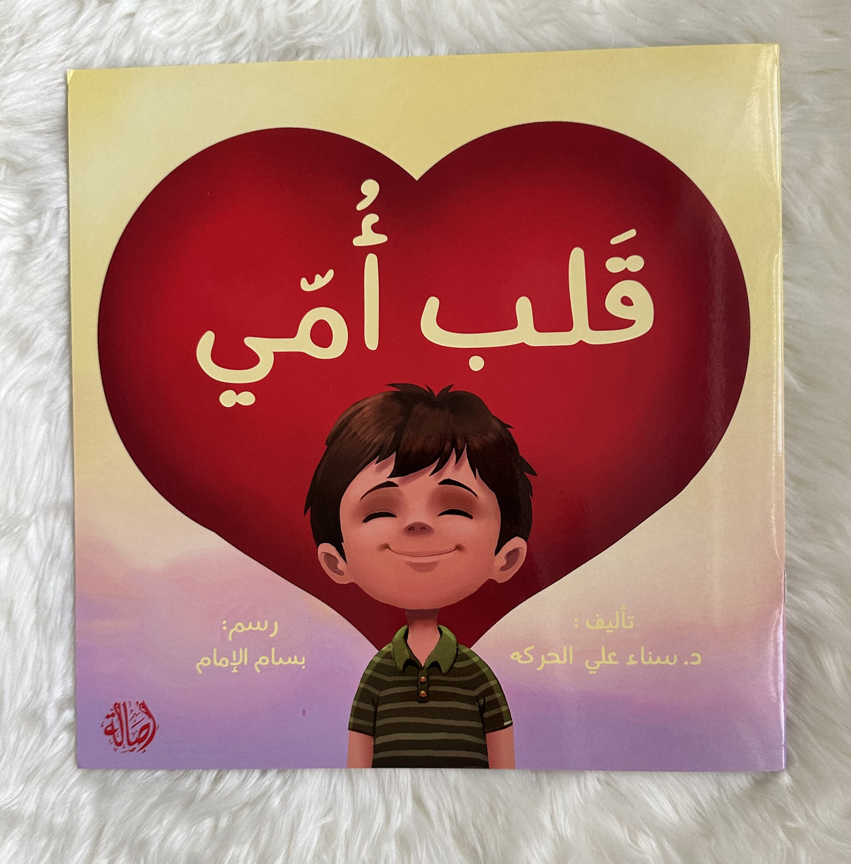 قلب أمي