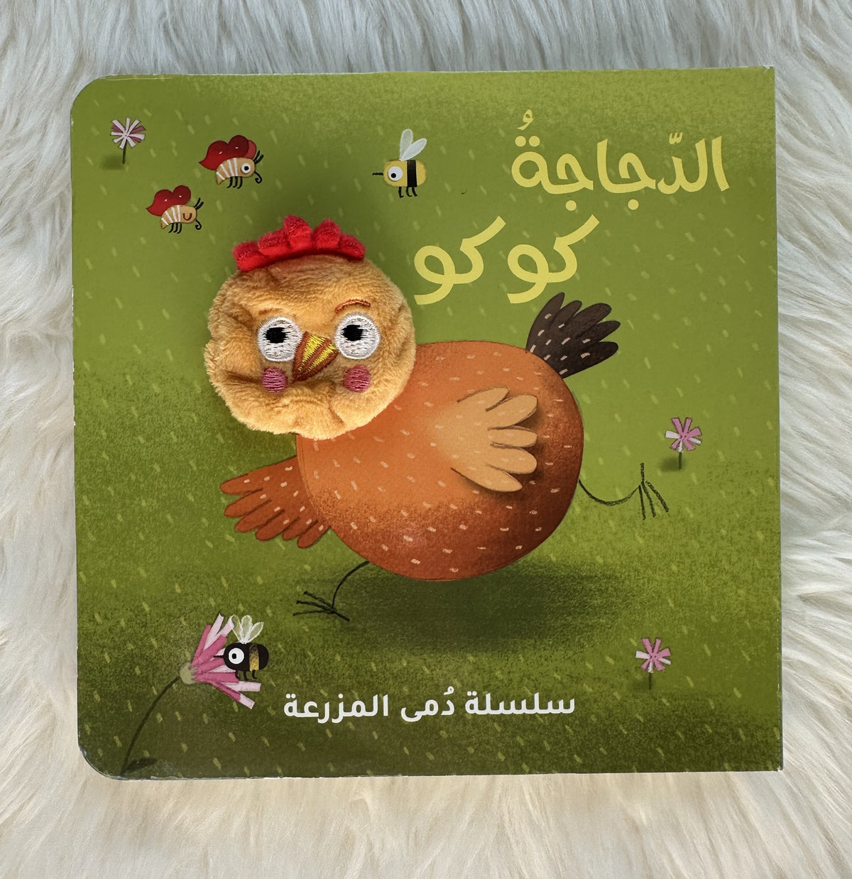 دجاجة كوكو _ سلسلة دمى المزرعة