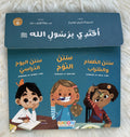 مجموعة أقتدي برسول الله ﷺ