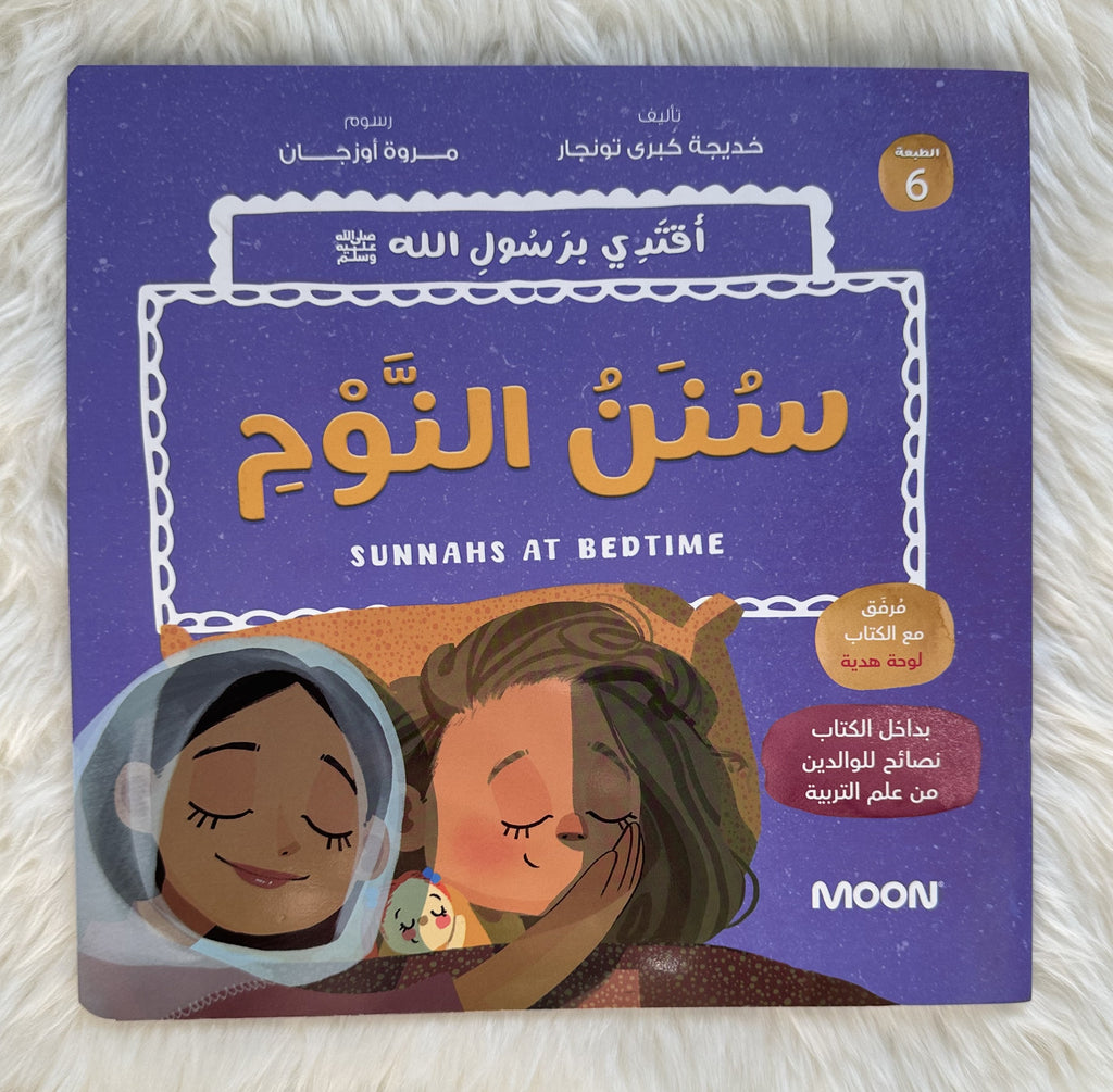 مجموعة أقتدي برسول الله ﷺ