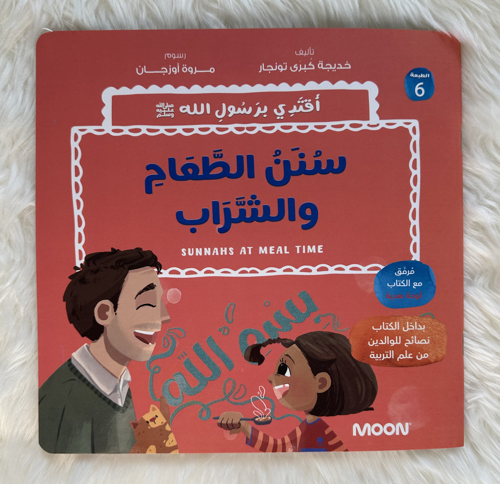 مجموعة أقتدي برسول الله ﷺ