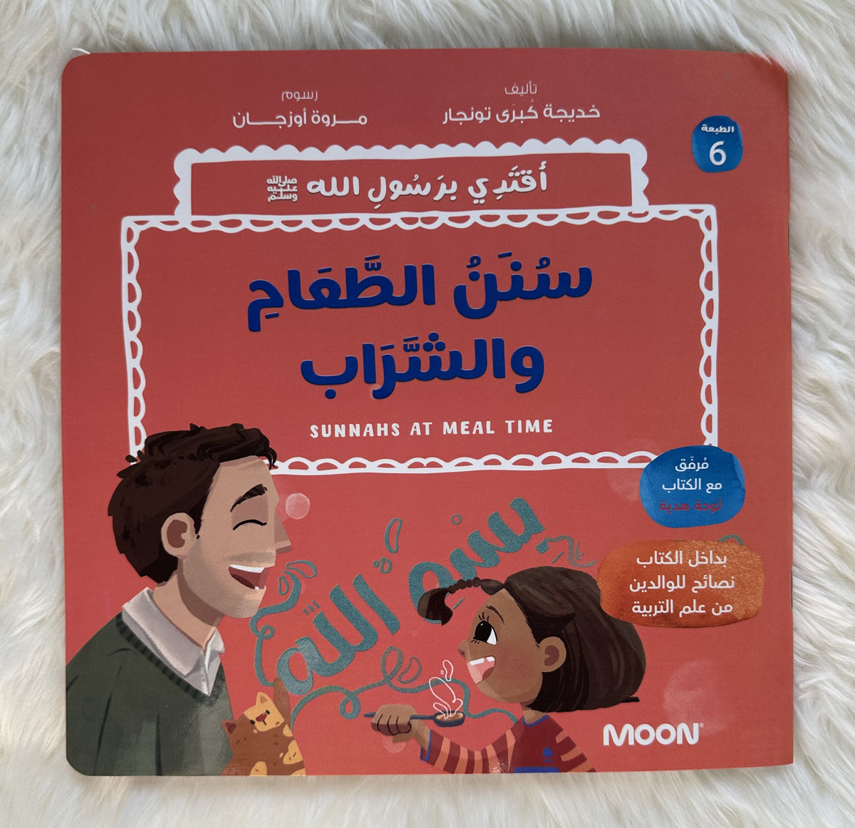 مجموعة أقتدي برسول الله ﷺ