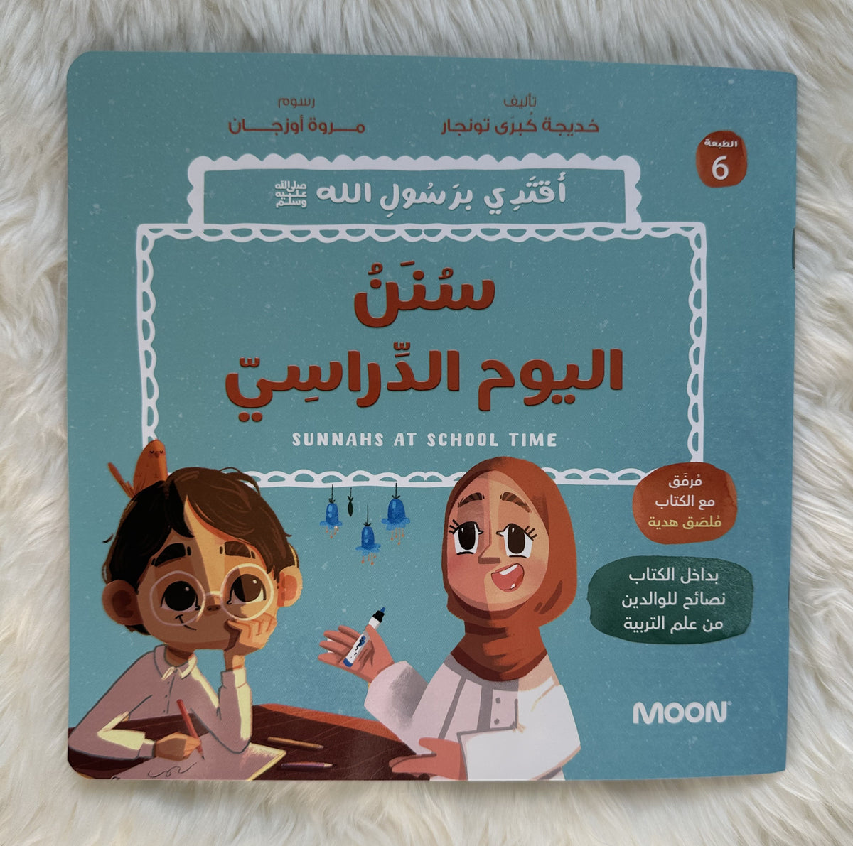 مجموعة أقتدي برسول الله ﷺ