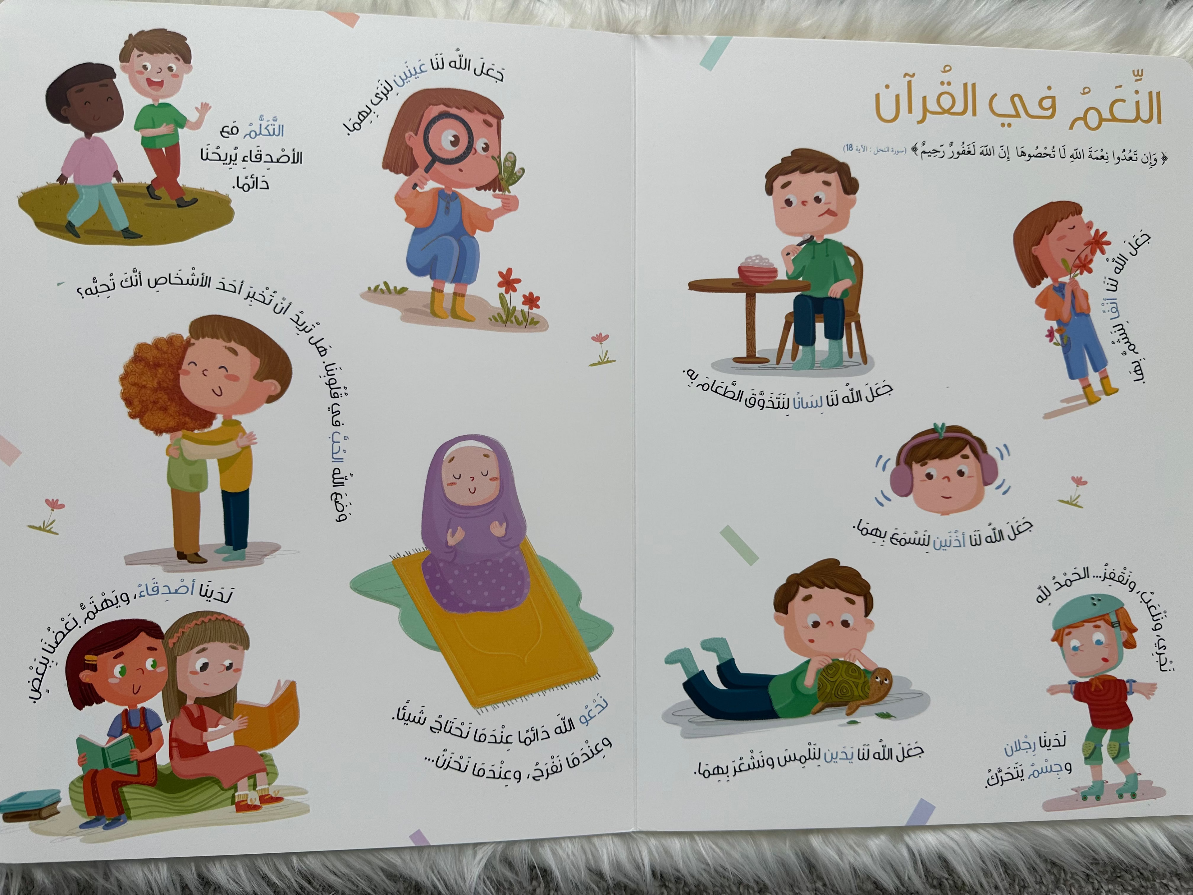 كلماتي الاولى من القران الكريم