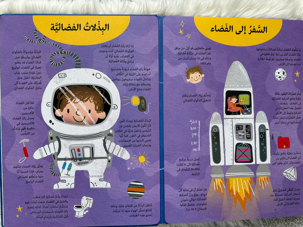 رحلتي الاستكشافية الفضاء