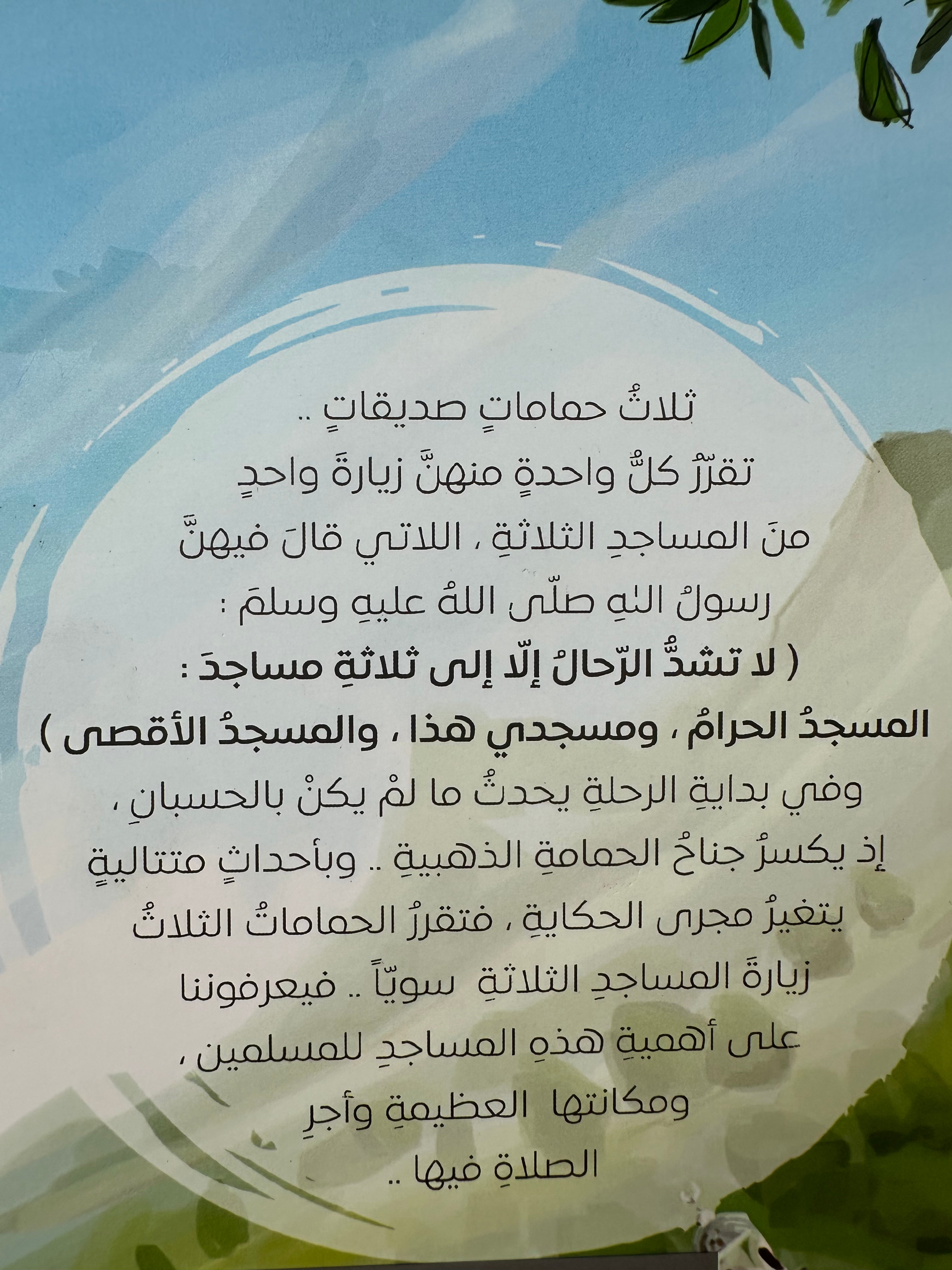 ثلاثة يشددن الرحال الى ثلاثة
