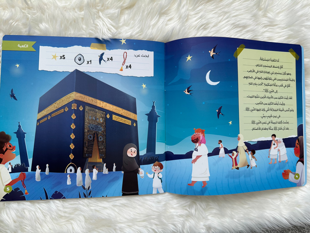 الكعبة والأطفال