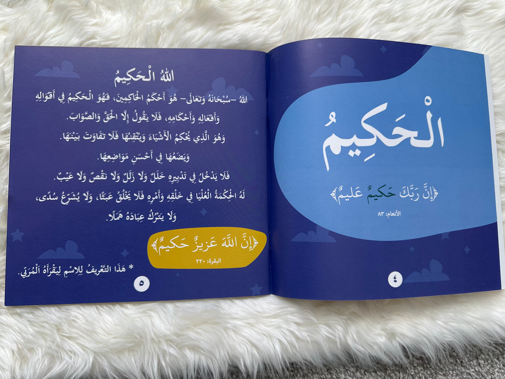 سلسلة بها ابدئي يا أمي _أحكم الحاكمين