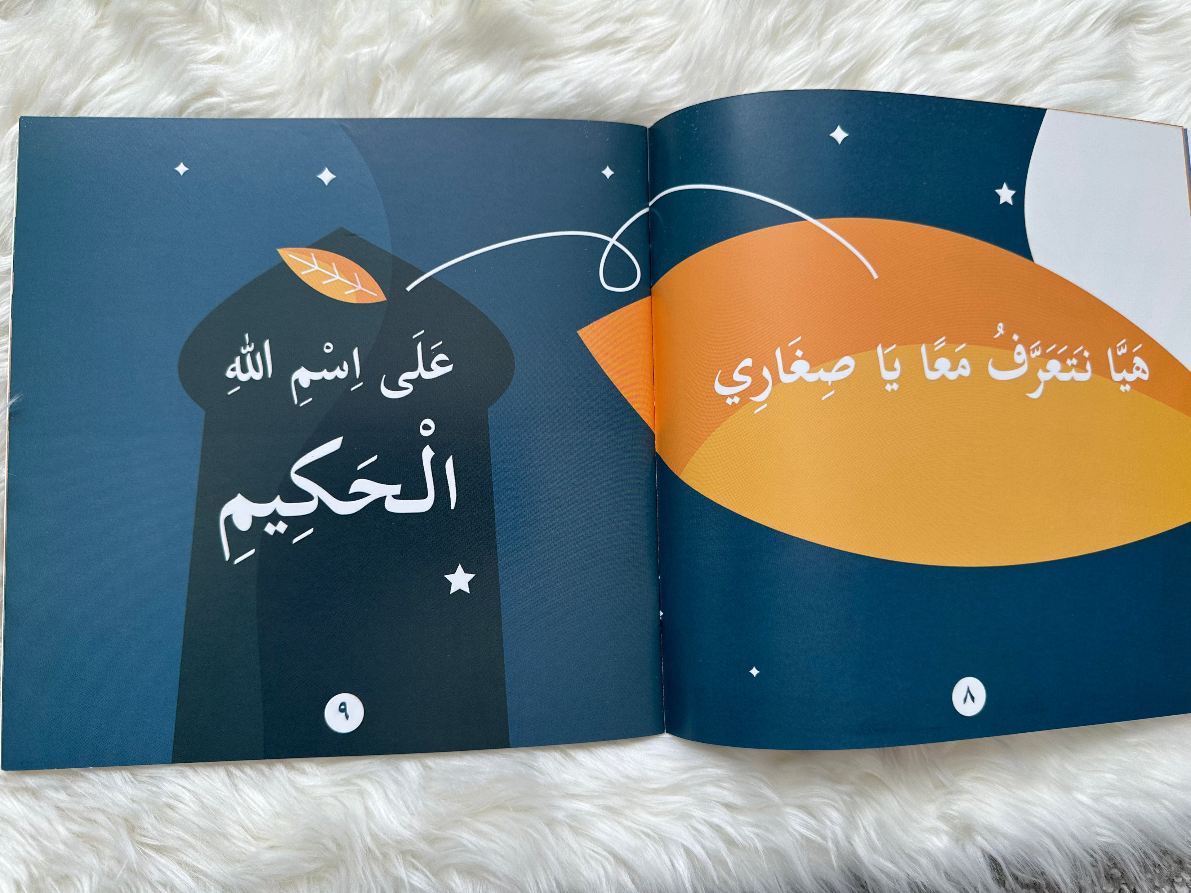 سلسلة بها ابدئي يا أمي _أحكم الحاكمين
