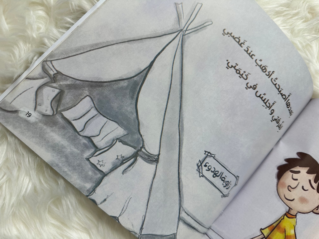 زاوية الهدوء