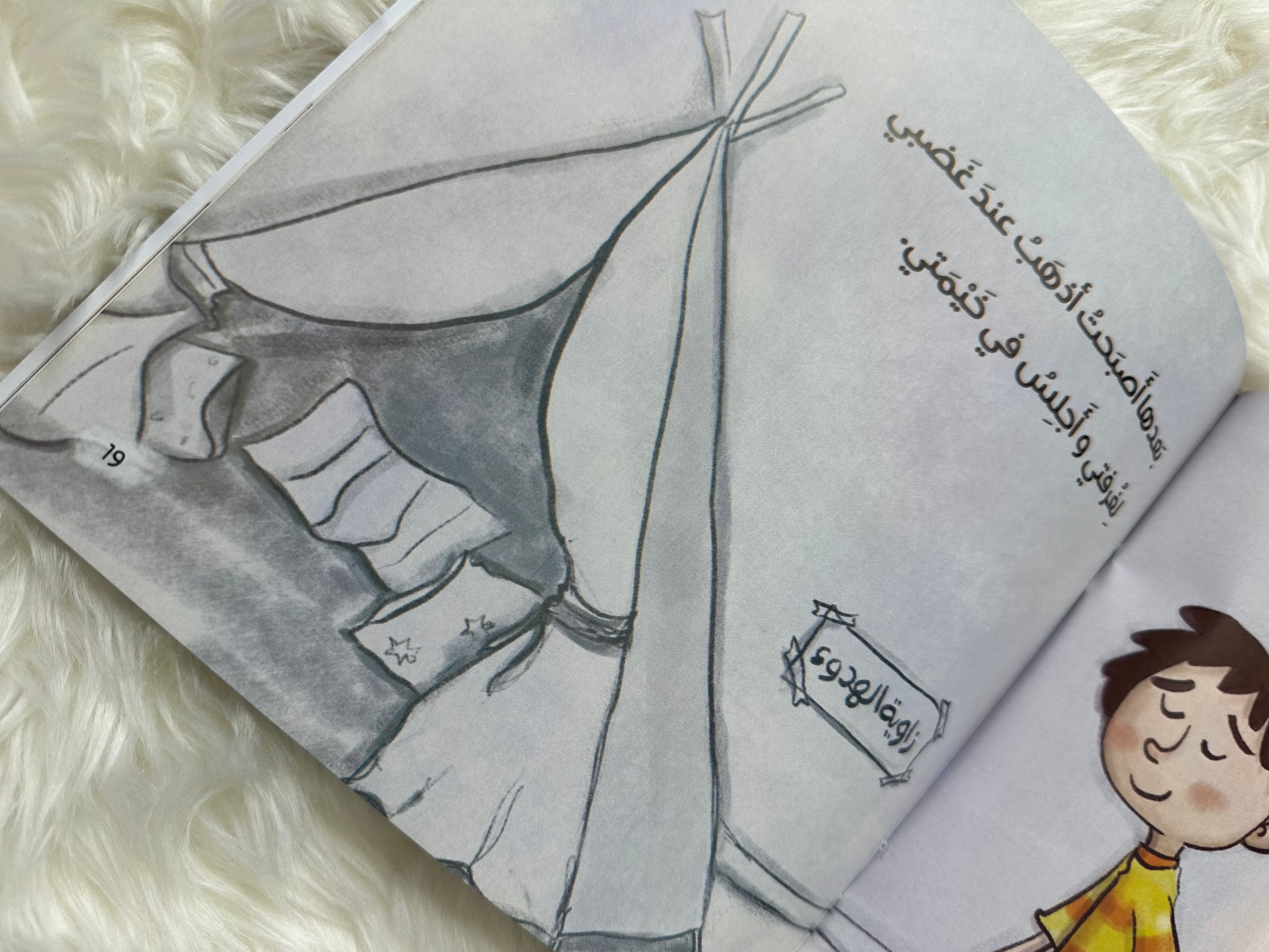 زاوية الهدوء