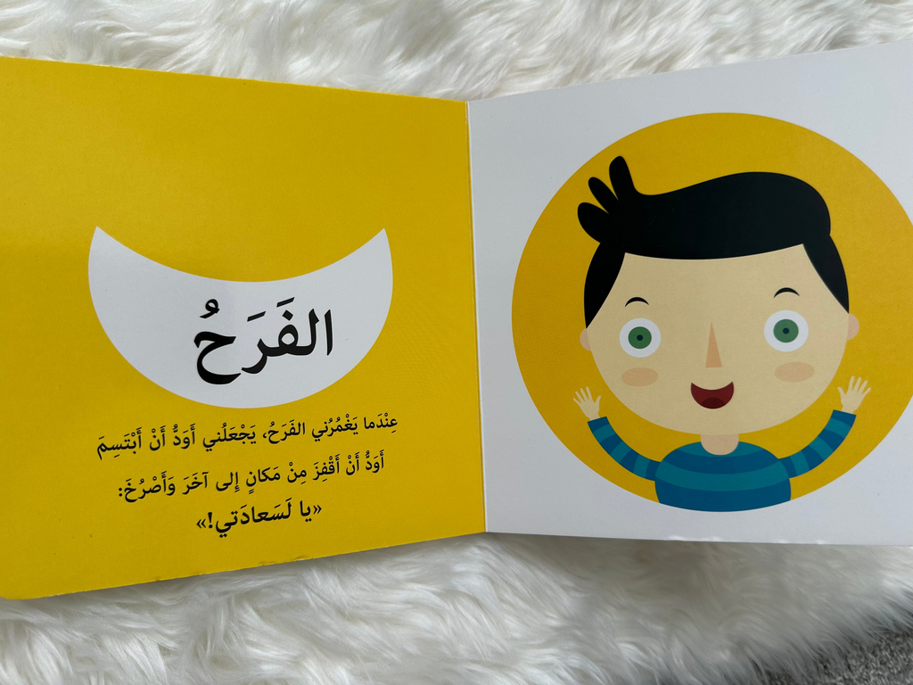 كتابي الأول في التعرف على المشاعر_مونتيسوري