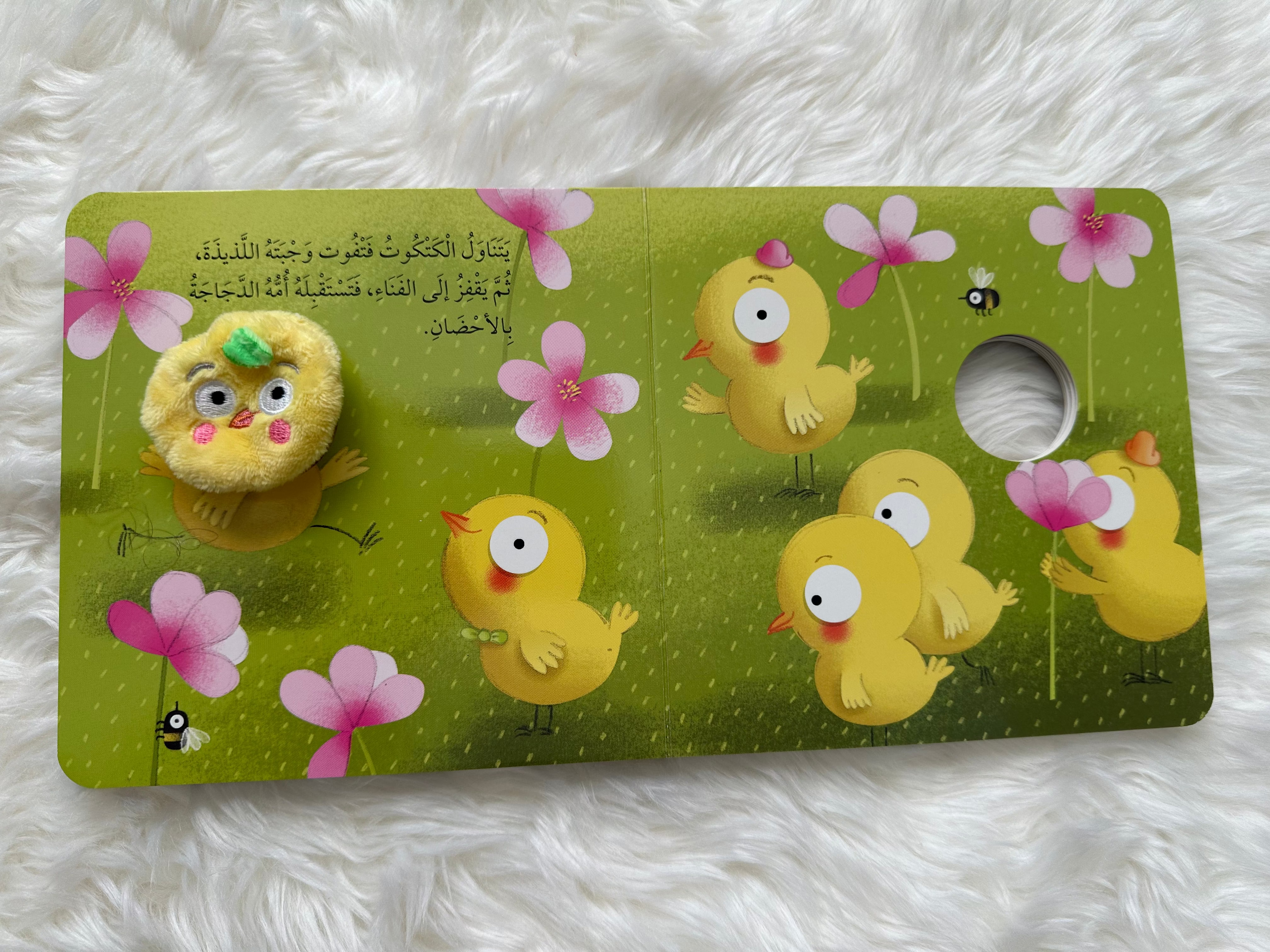 كتكوت فتفوت _ سلسلة دمى المزرعة