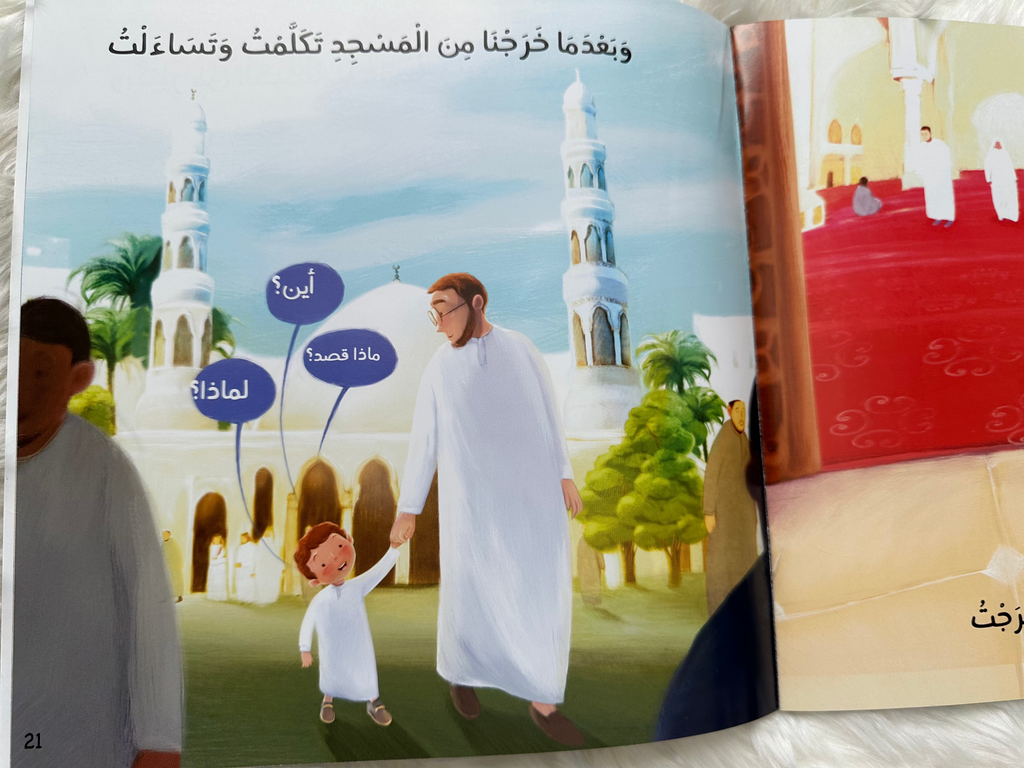 قصة عن يوم الجمعة _ خير يوم