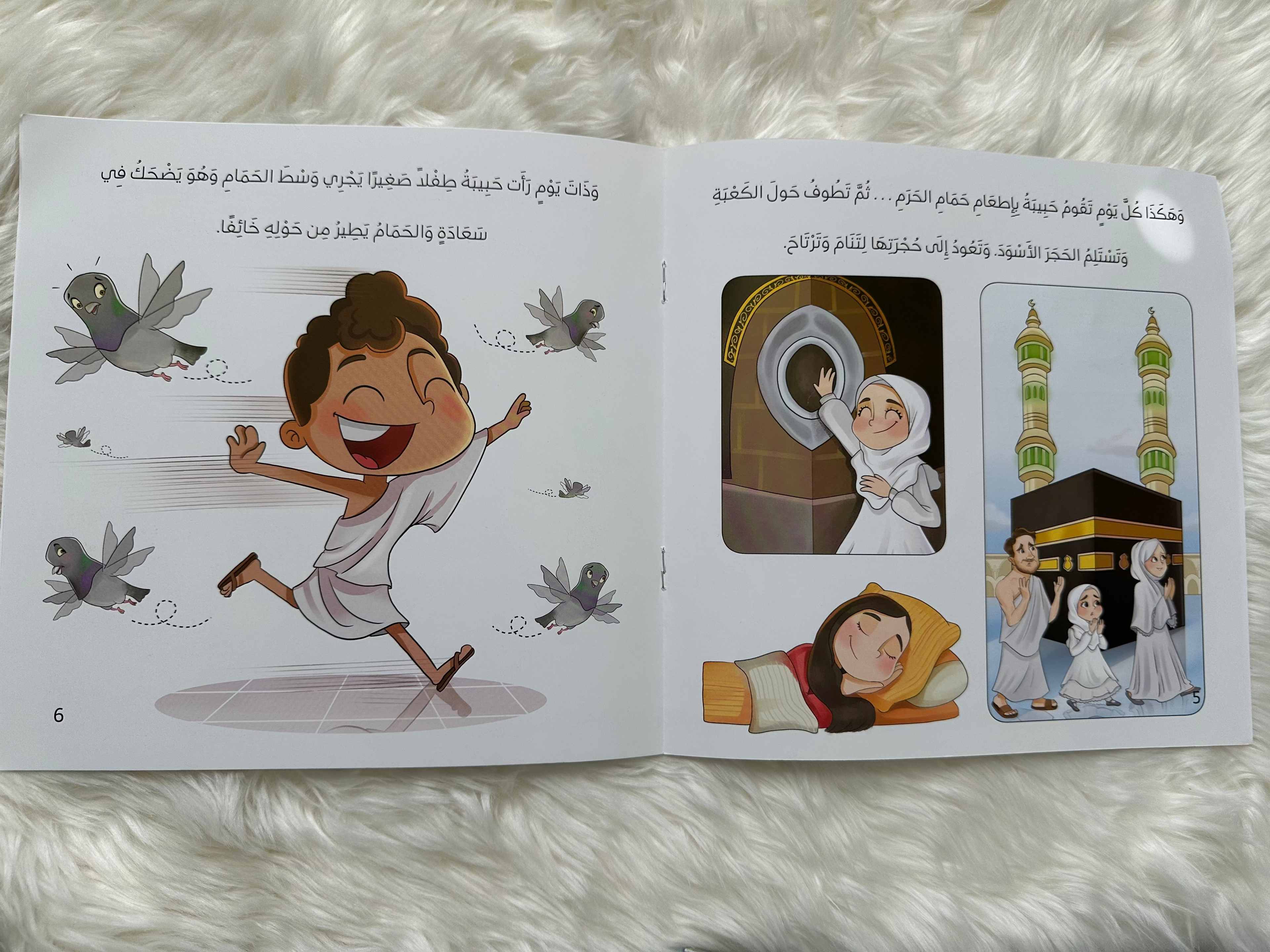 حبيبة وحمام الحرم (حرف الحاء)
