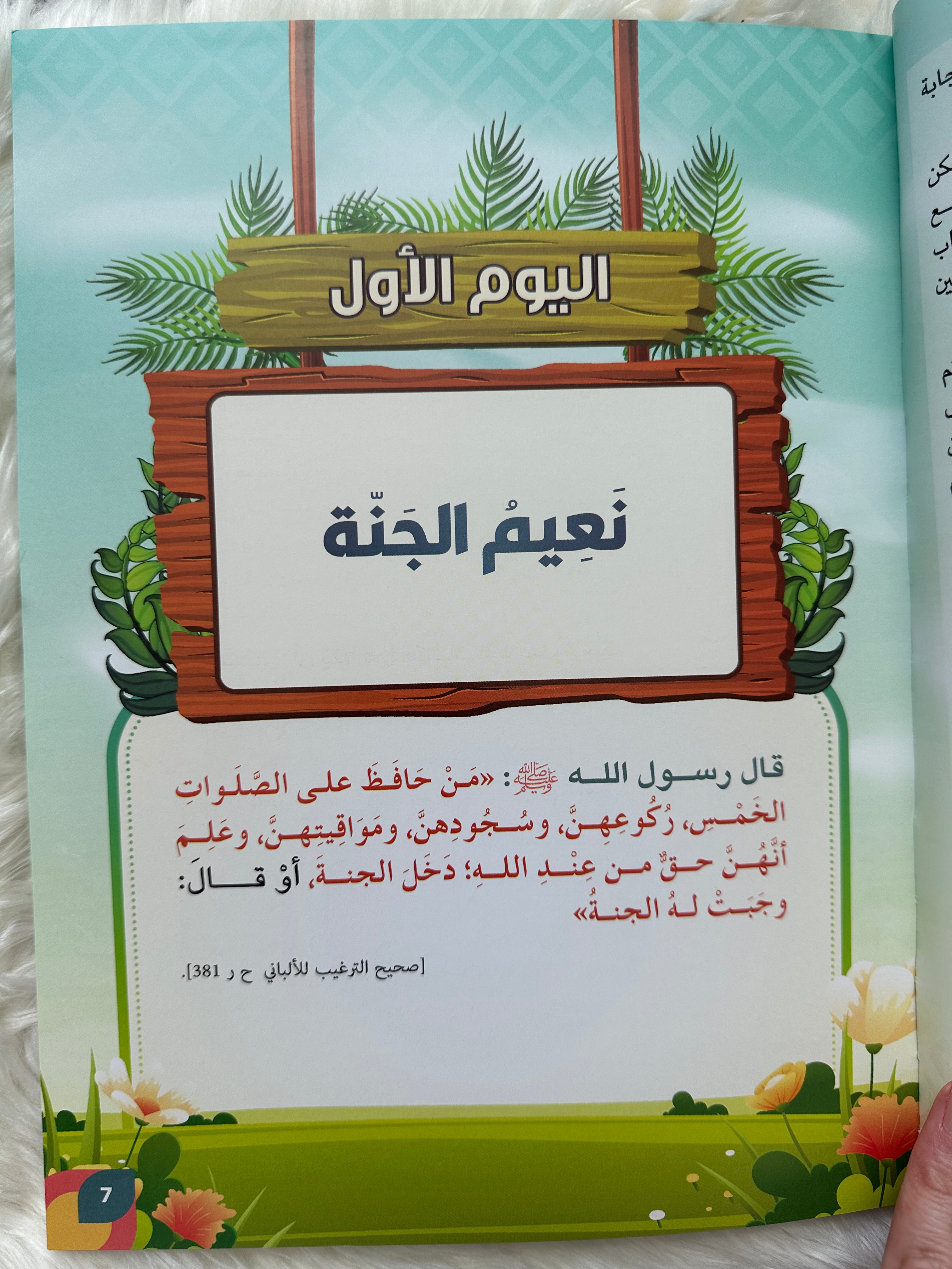 ثلاثون يوما في الجنة