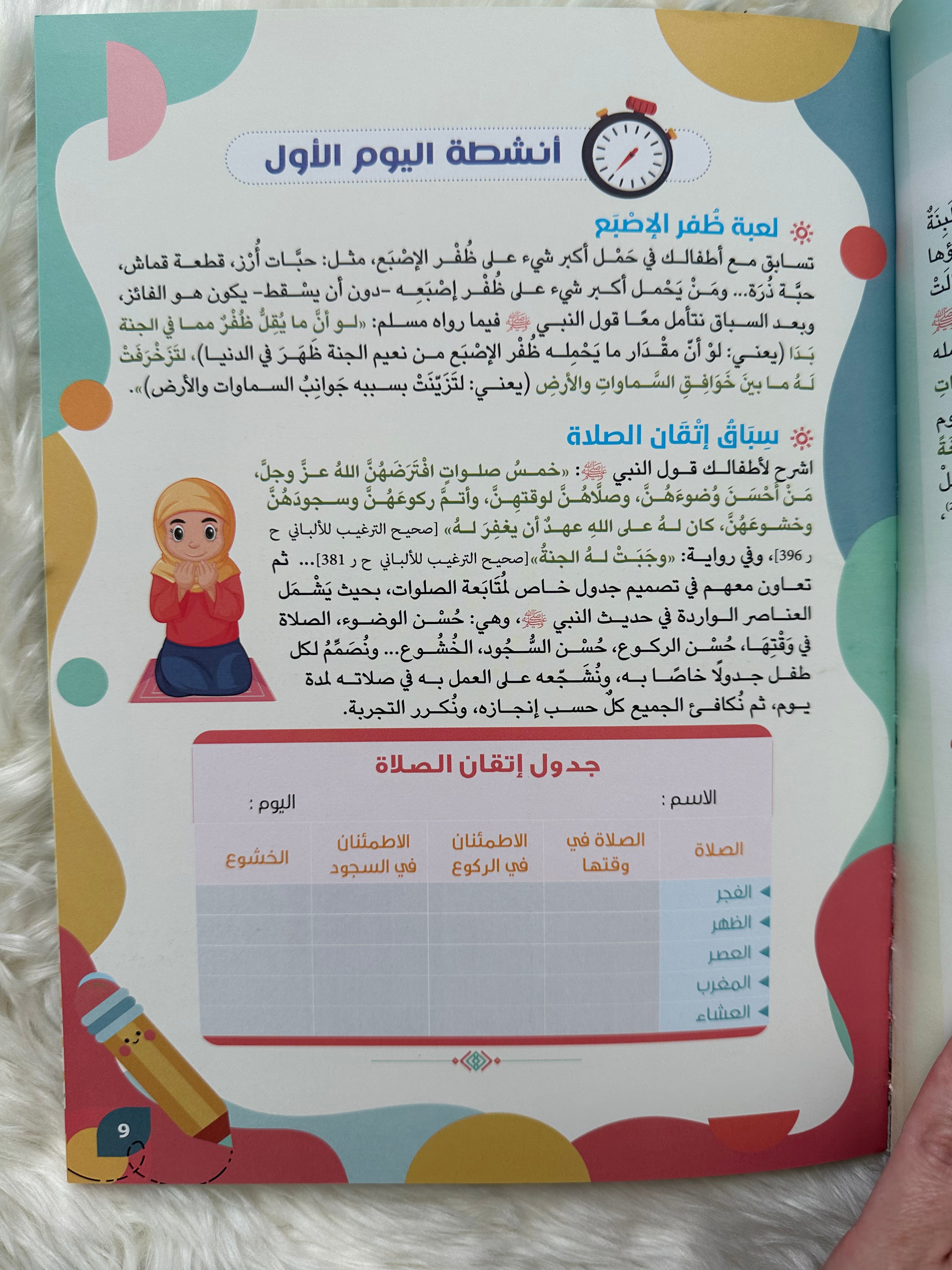 ثلاثون يوما في الجنة