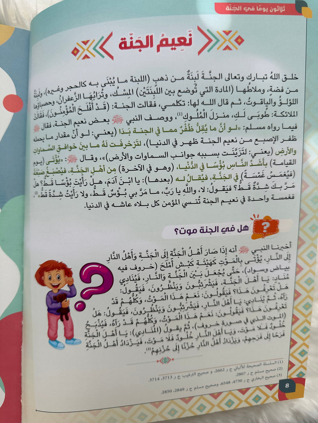 ثلاثون يوما في الجنة