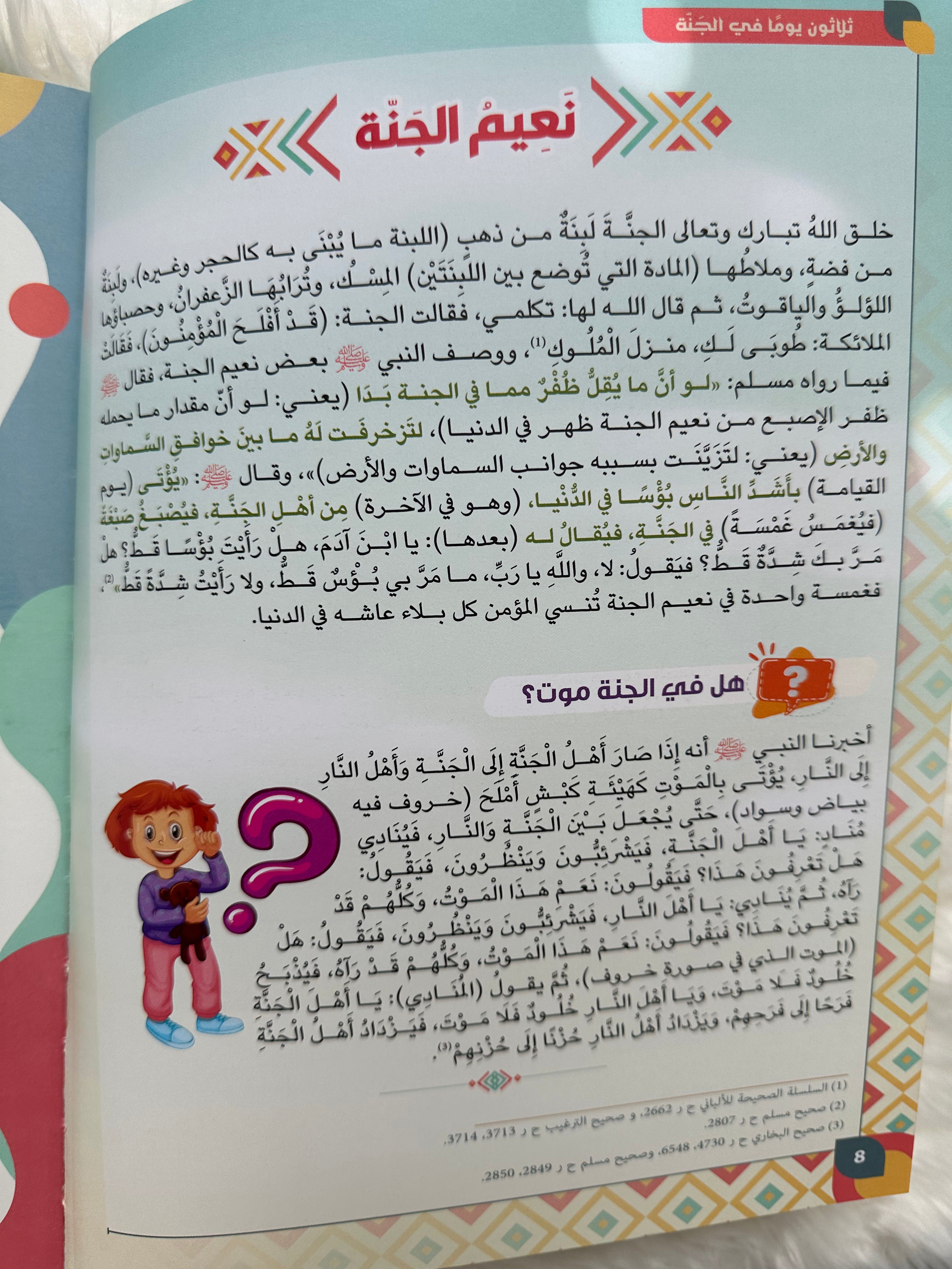 ثلاثون يوما في الجنة