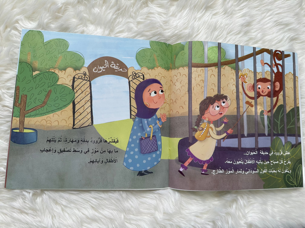قرود والعم مسعود