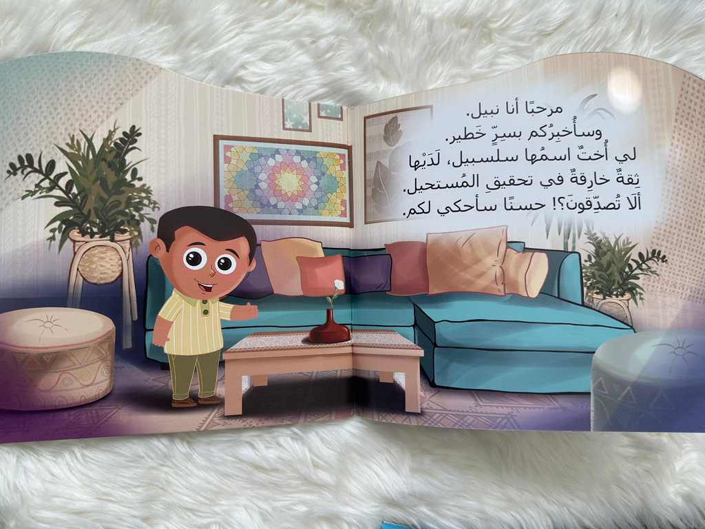 سر سلسبيل _ حسن الظن بالله