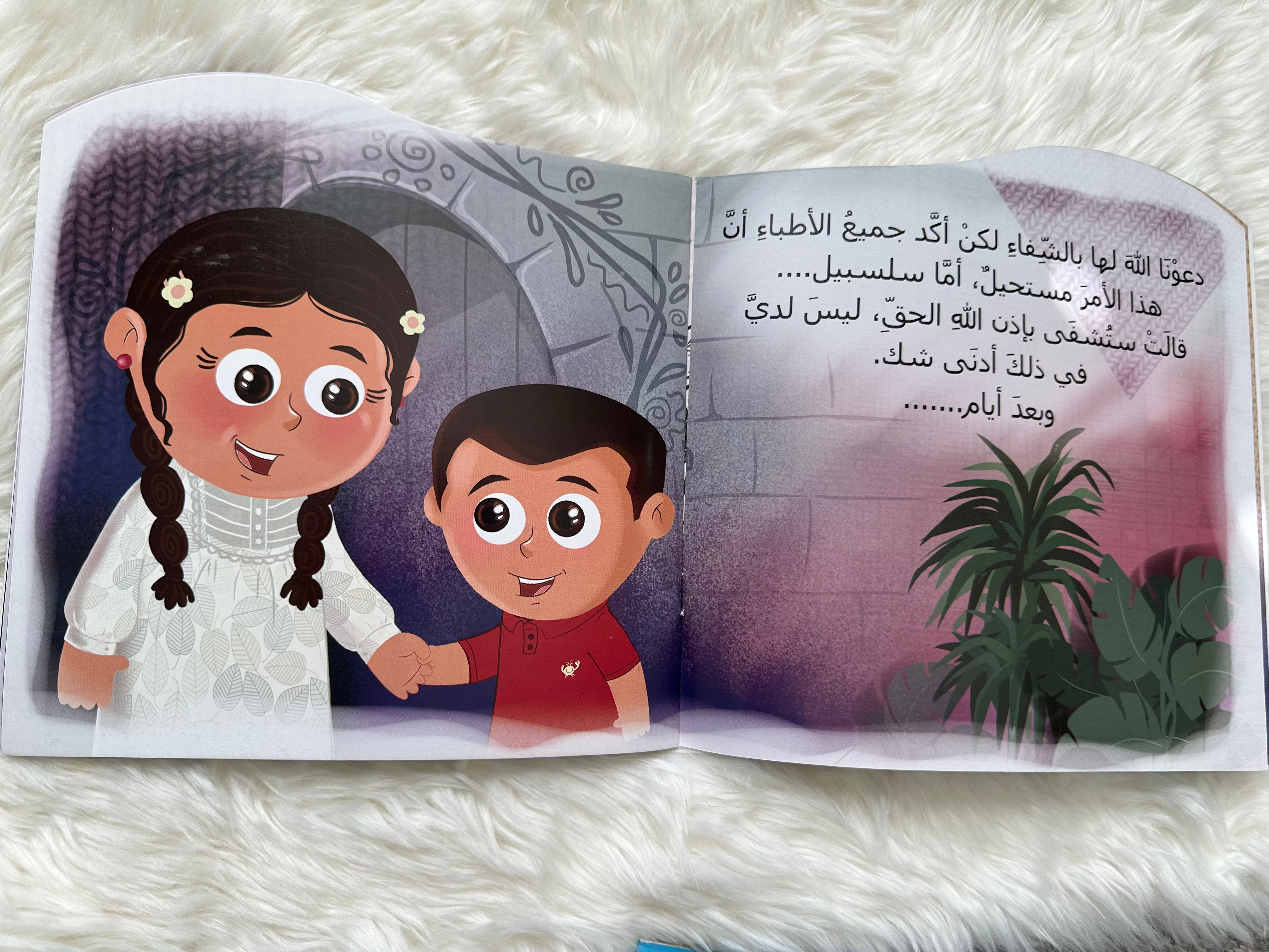 سر سلسبيل _ حسن الظن بالله