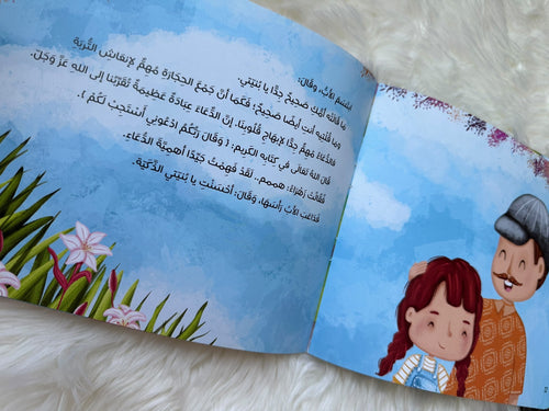 الدعاء بهجة قلبي