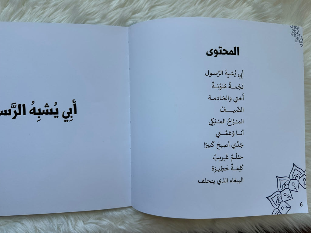 سلسلة النبي بيننا 1