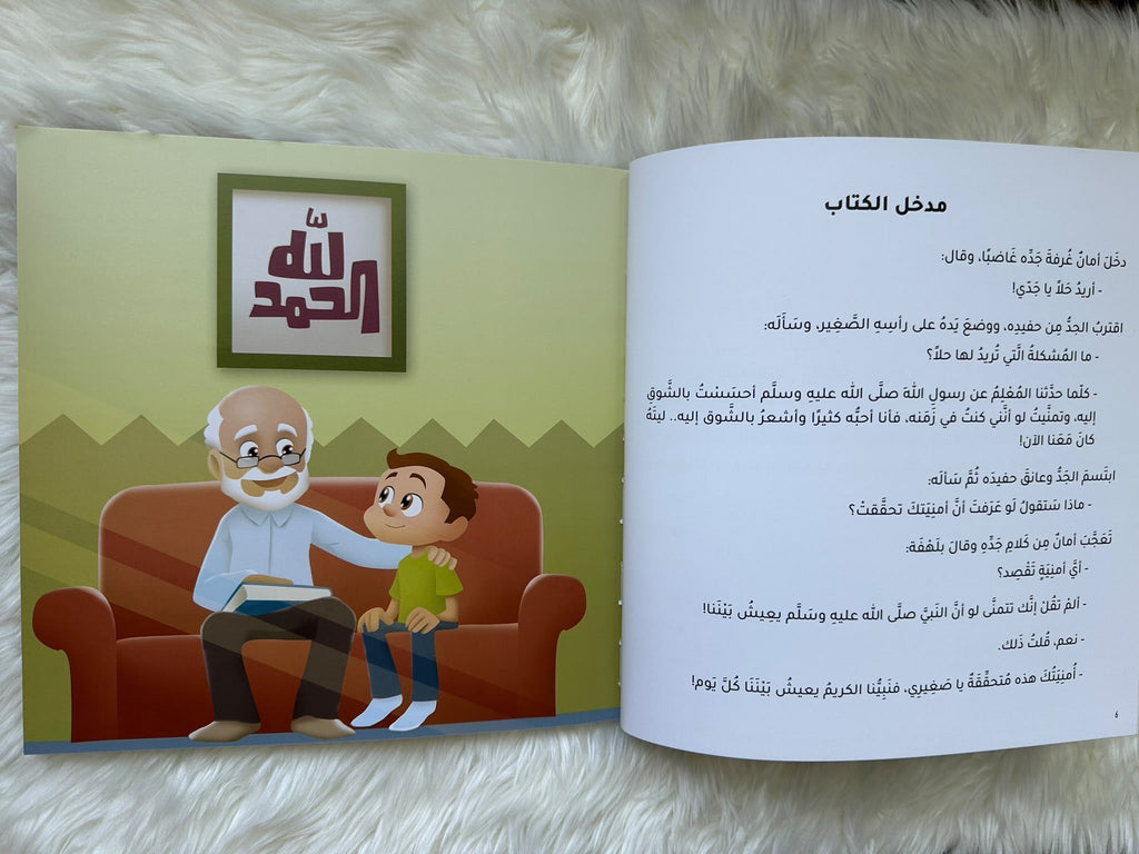 النبي بيننا 3
